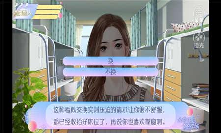 女寝皆是修罗场正版3.0