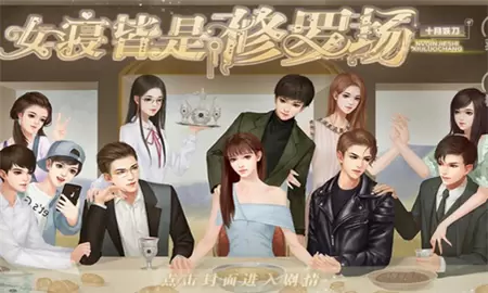 女寝皆是修罗场正版3.0