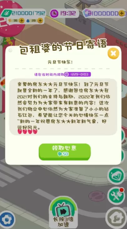 房东模拟器游戏