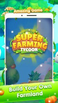 空闲农业大亨Super Farming Tycoon