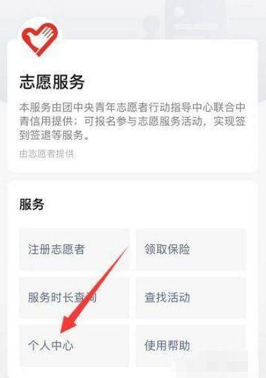 微信志愿者怎么查询？微信支付宝全国志愿服务信息注册查询方法[多图]图片3