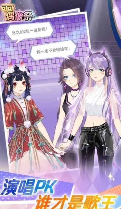 可可偶像祭免费