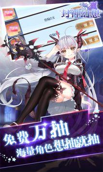 封神幻想特权版