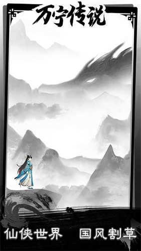 地下城割草修仙版