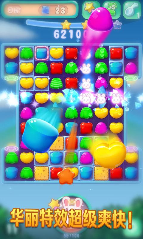 果冻消消乐最新版