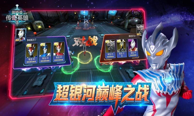 奥特曼传奇英雄