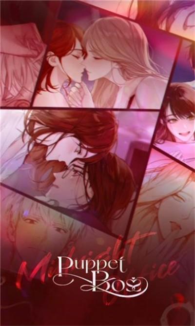 傀儡社长完整版手游满v版