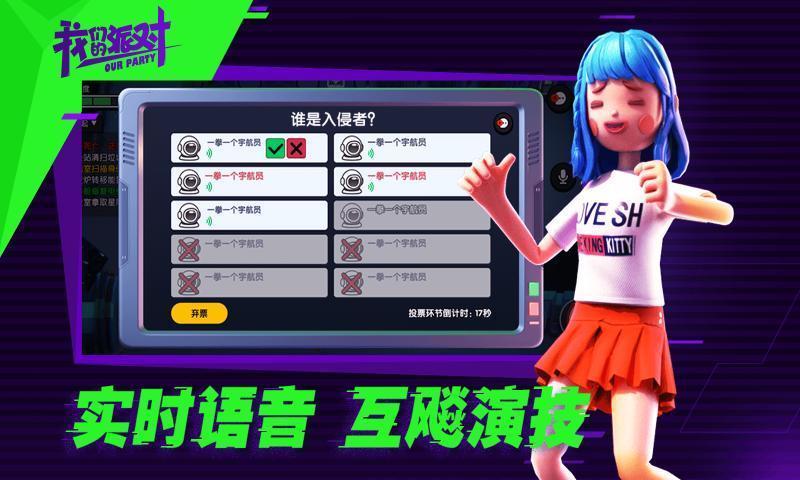 我们的派对2021最新版