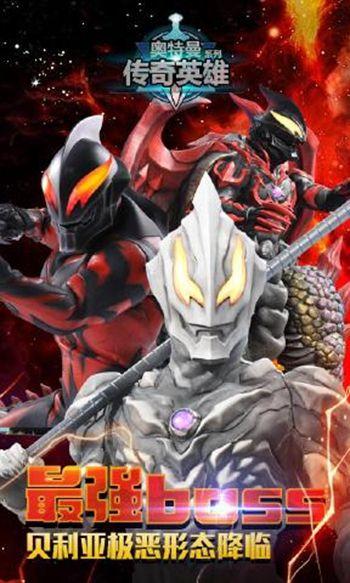 奥特曼传奇英雄