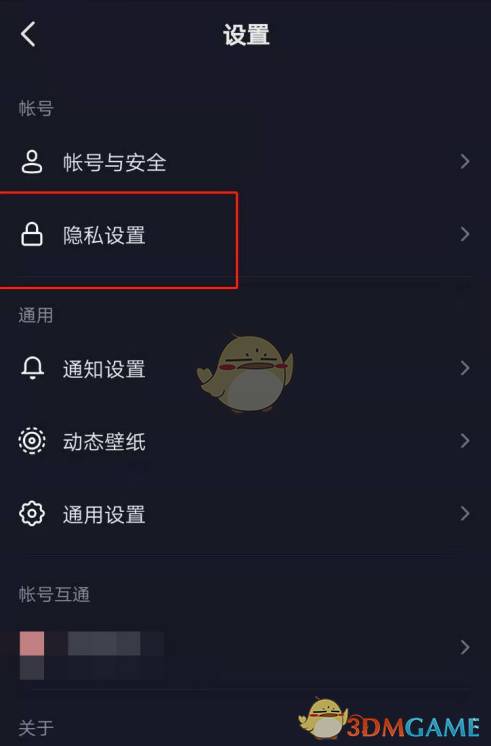 《抖音》私密账号关闭方法