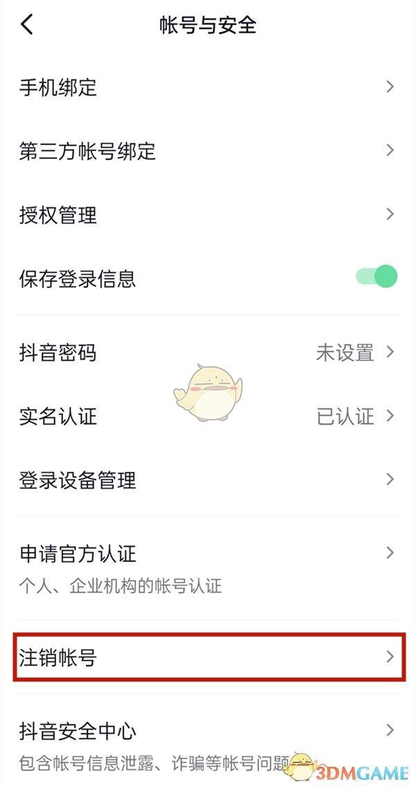 《抖音》注销以后手机号还能注册吗