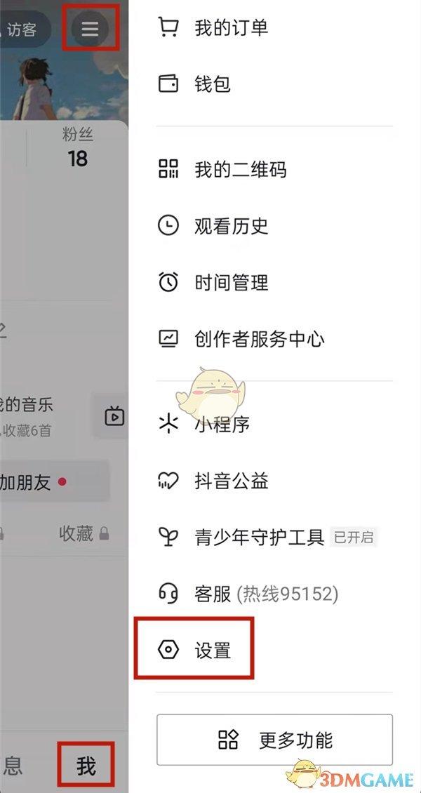 《抖音》私信已读关闭方法