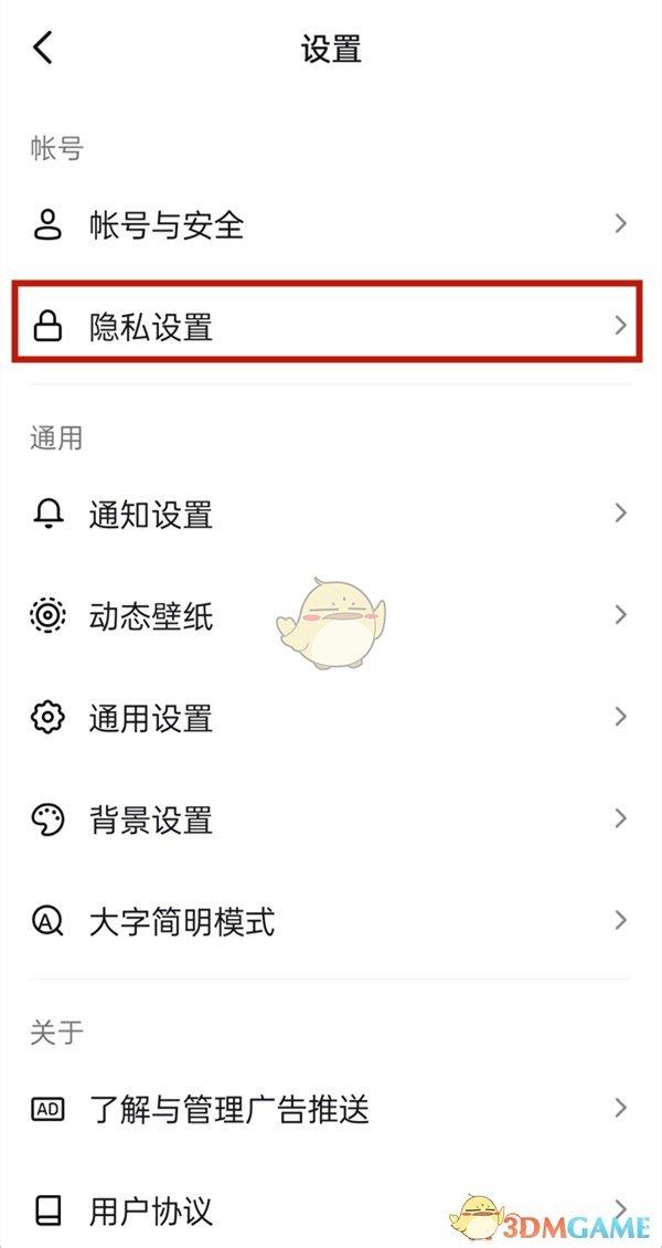 《抖音》私信已读关闭方法