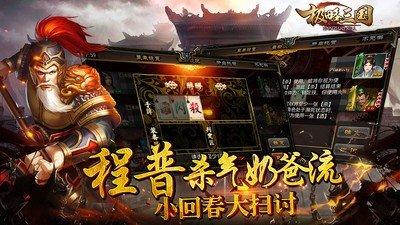 极略三国修改版魔极天道