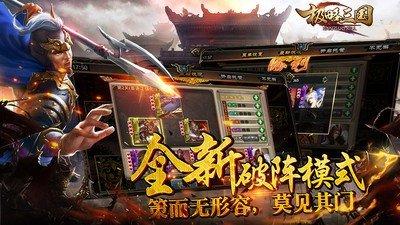 极略三国修改版魔极天道