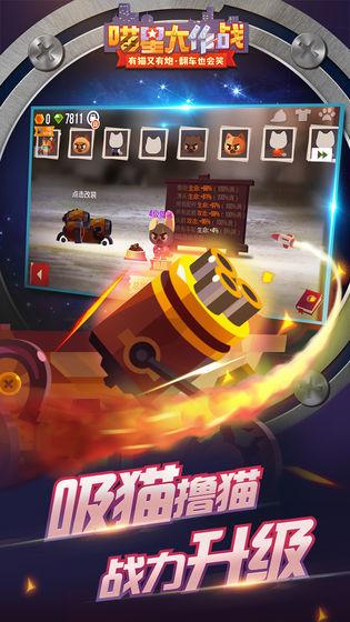 喵星人大作战免费