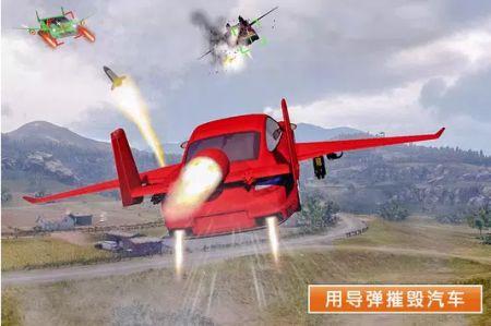 飞行汽车射击模拟器Flying Car Shooting