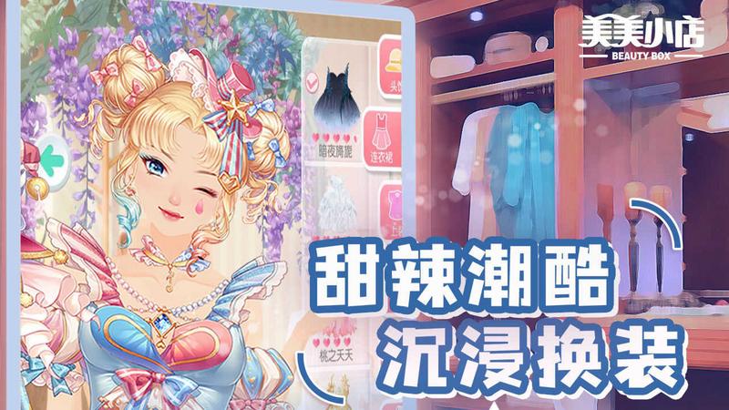 美美小店最新版