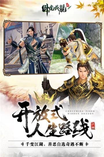 卧虎藏龙贰高爆版手游