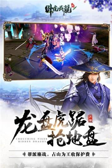 卧虎藏龙贰高爆版手游
