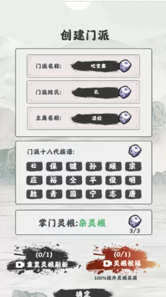 修仙掌门模拟器