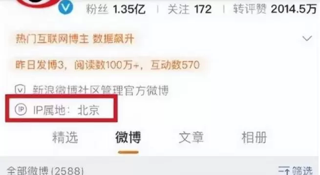 微博ip地址更改方法