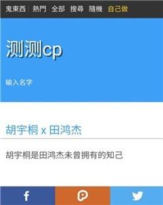 测测cp鬼东西