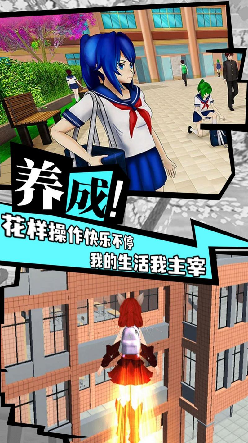 樱花校园追女神