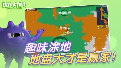 球球大作战驯龙团下载