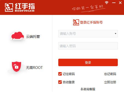 红手指电脑版