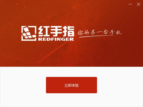 红手指电脑版