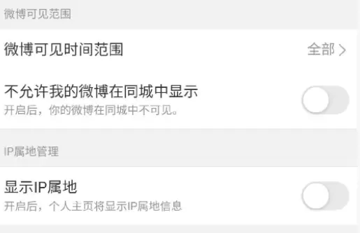 《微博》IP地址不显示怎么解决