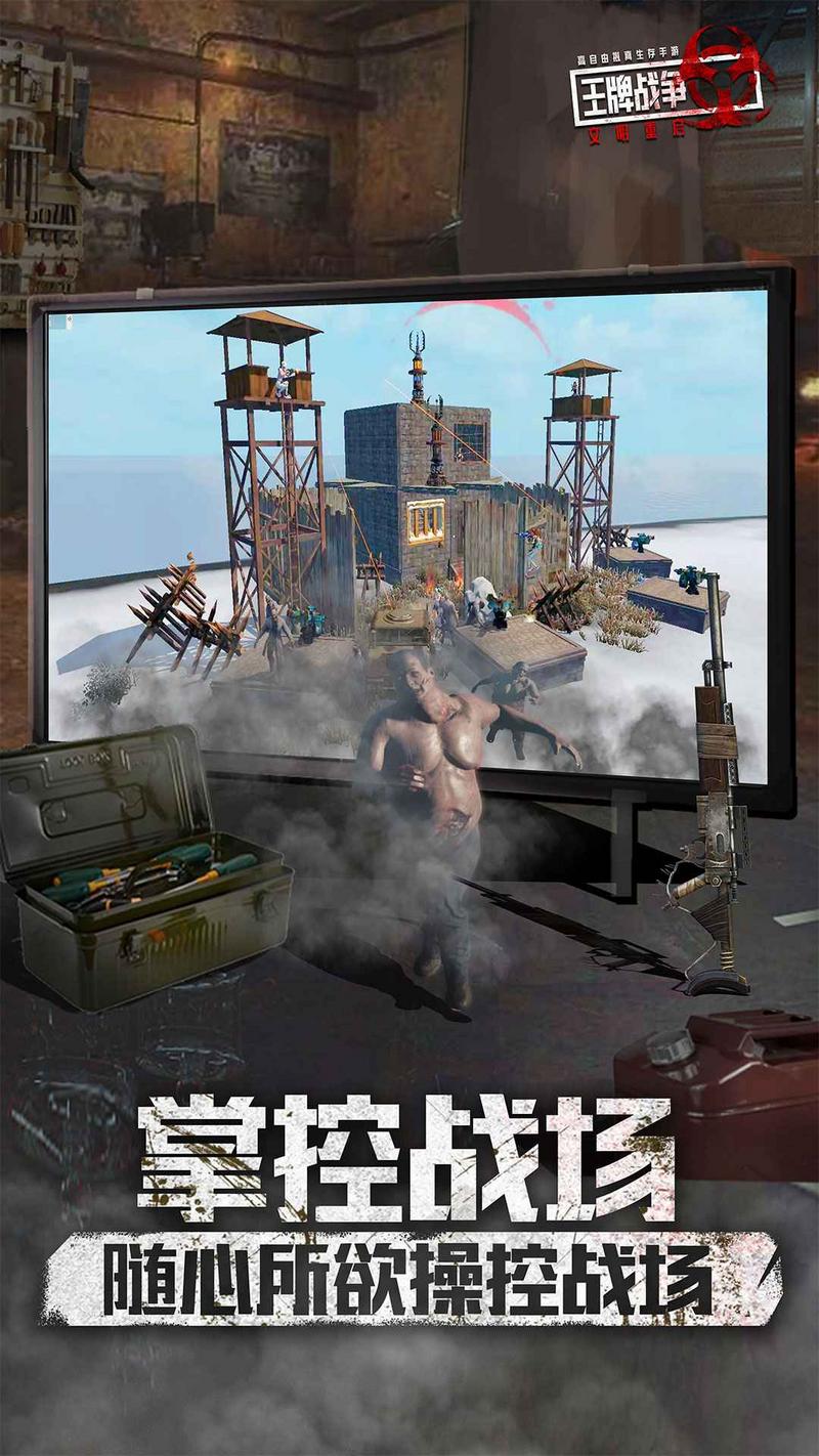 王牌战争文明重启