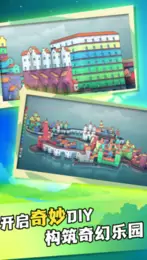 建造欢乐城镇