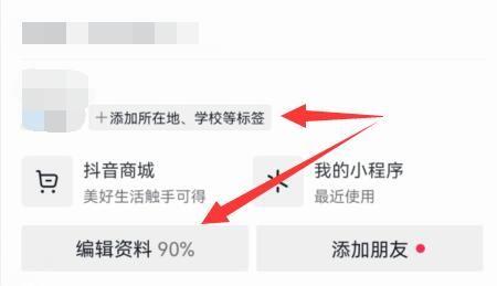 《抖音》ip属地查看方法