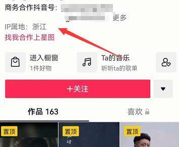 《抖音》ip属地查看方法