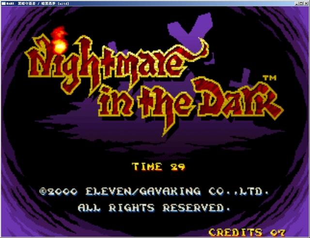 午夜噩梦(黑暗守墓者/暗黑恶梦)