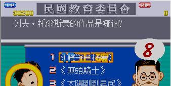 民国教育委员会电脑版