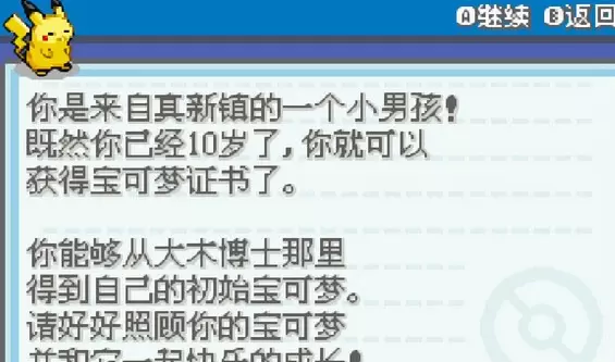 口袋妖怪圣灰中文版