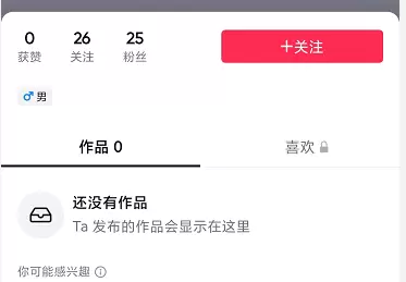 抖音ip属地怎么显示未知