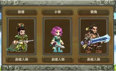 三国英雄传中文版