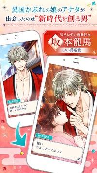 幕末维新 翱翔天际之恋