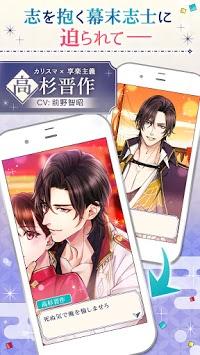 幕末维新 翱翔天际之恋