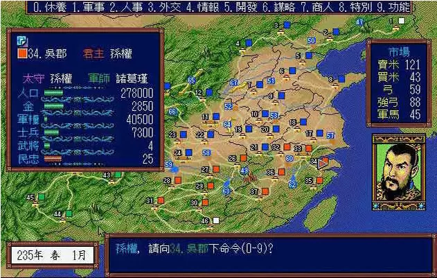 三国志3手机豪华版