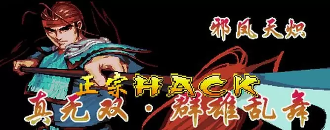 三国战记枫之升华武将版