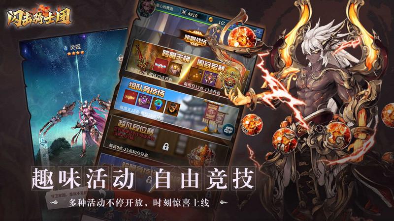 闪击骑士团旧版本1.1.0