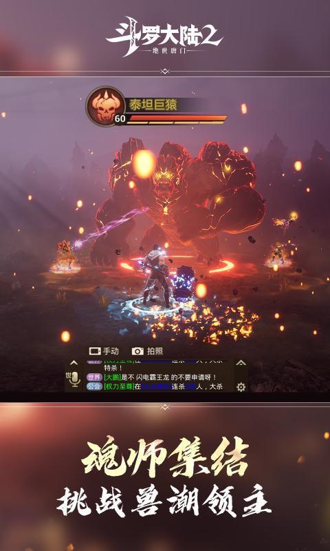 斗罗大陆2绝世唐门百度版