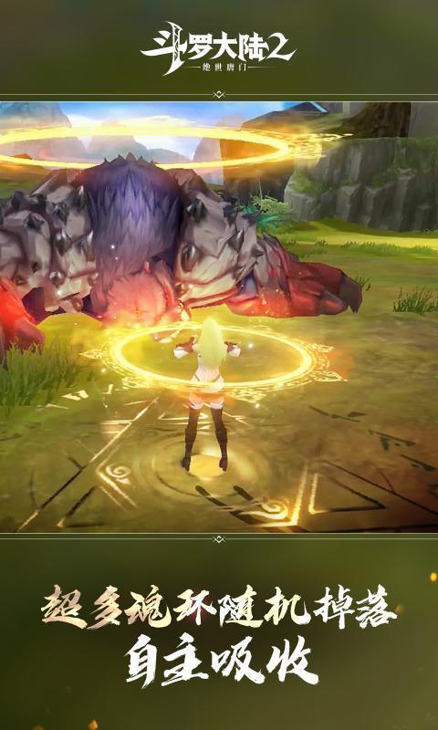 斗罗大陆2绝世唐门百度版