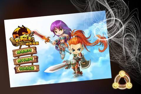 冒险王之神兵传奇正式版