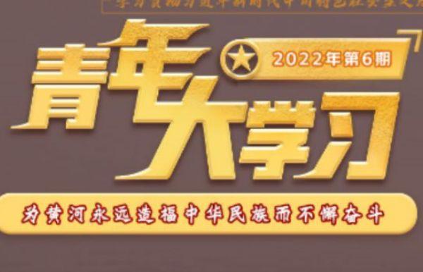 2022年青年大学习第十二期答案最新分享
